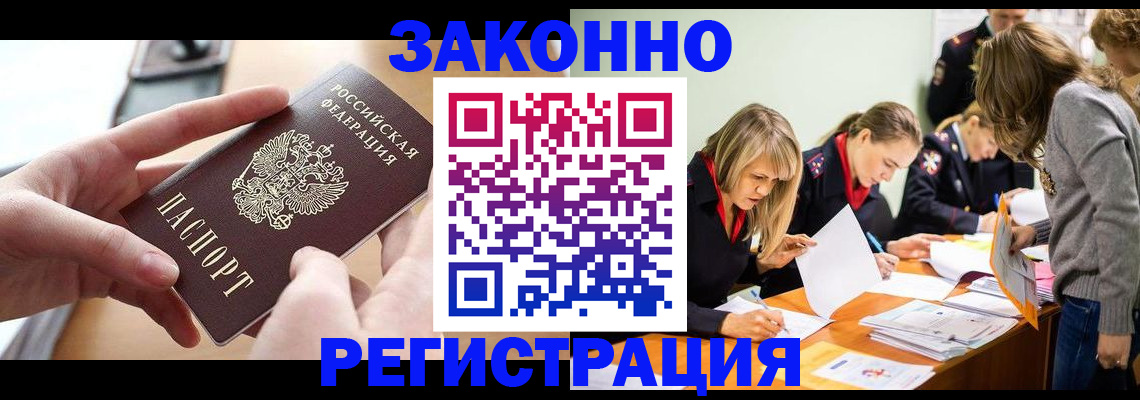 прописка для работы в Шумихе